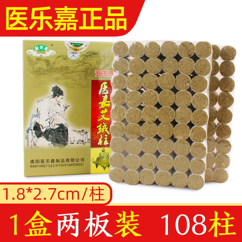 医乐嘉南阳艾灸柱
