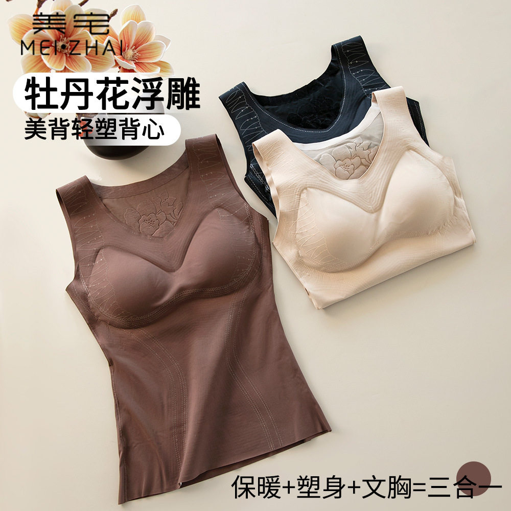 美宅温峥嵘同款保暖背心马甲浮雕带胸垫山茶花香氛收腹保暖内衣
