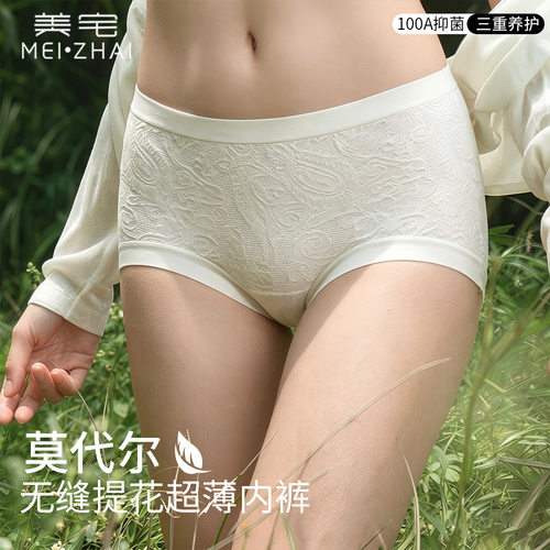 莫代尔无痕内裤女夏季超薄透气100A抗菌裆无缝超弹大码女士三角裤