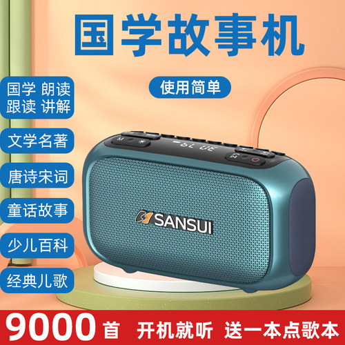 儿童故事机国学机唐诗经典启蒙听读机古诗播放器早教机随身听儿歌