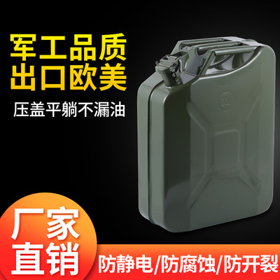 加厚美式油桶汽油桶5L10升20升加油桶柴油桶汽油专用桶备用油箱