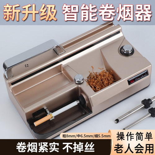 《AI智能启停》三用卷烟机