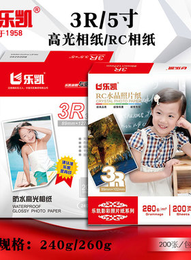 乐凯RC防水相纸260g5寸喷墨打印照片纸防水高光相纸3r