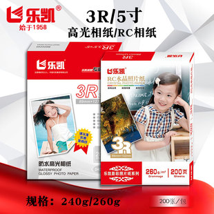 乐凯RC防水相纸260g5寸喷墨打印照片纸防水高光相纸3r