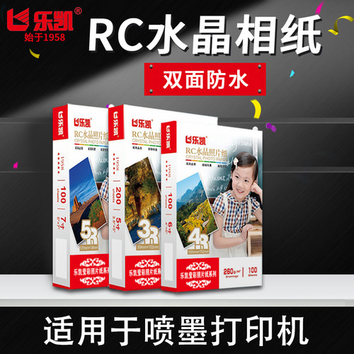乐凯防水喷墨打印绒面相纸