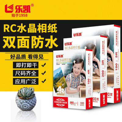 乐凯RC水晶相纸2打印绒面A4A36防水双面4r3r5r照片喷墨60g5寸寸纸