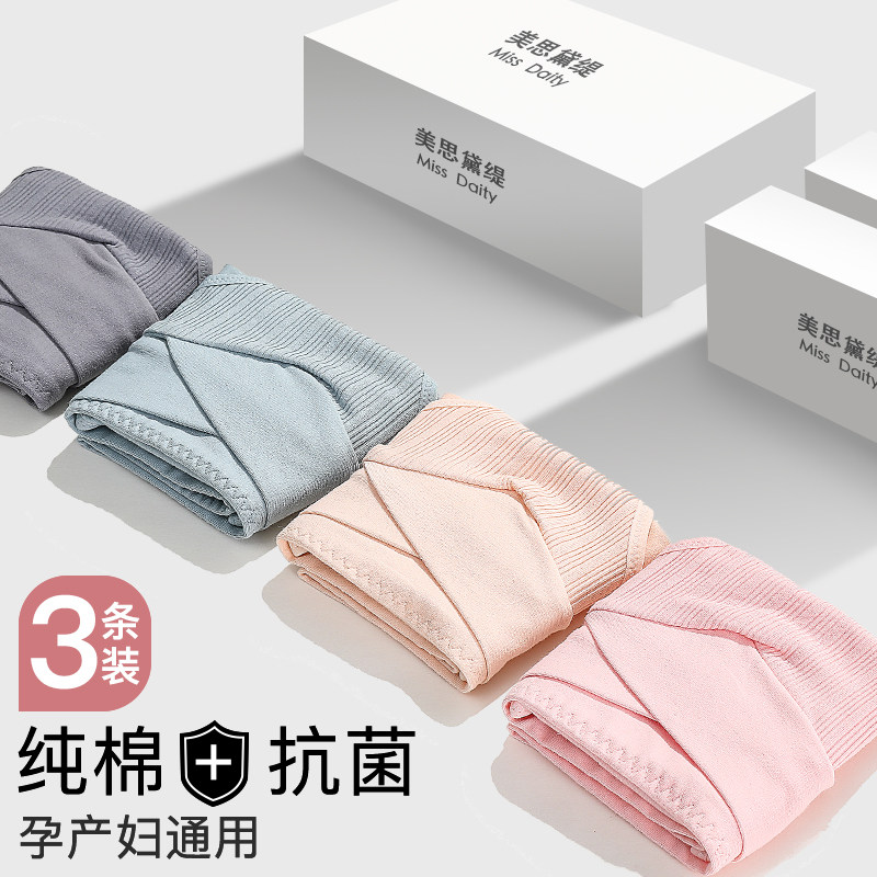 孕妇抗菌内裤低腰产前产后三角裤 生理裤托腹孕晚期纯棉女士裤头