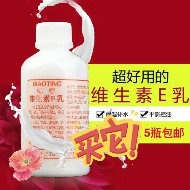 维E乳液维生素e保湿补水面霜