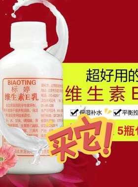 维E乳液维生素e保湿补水面霜