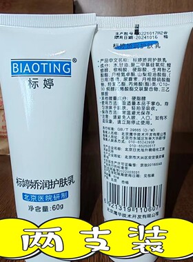 止痒乳2支装身体乳包邮滋润标婷