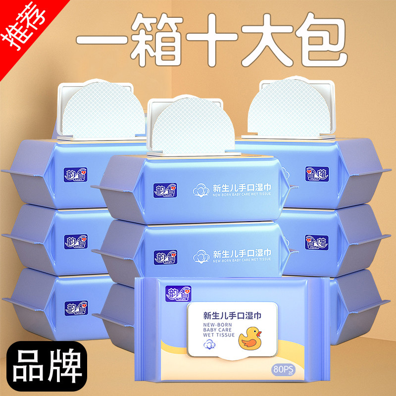 韵智湿巾纸婴儿新生宝宝幼儿童手口屁专用家庭实惠大包装厕纸成箱
