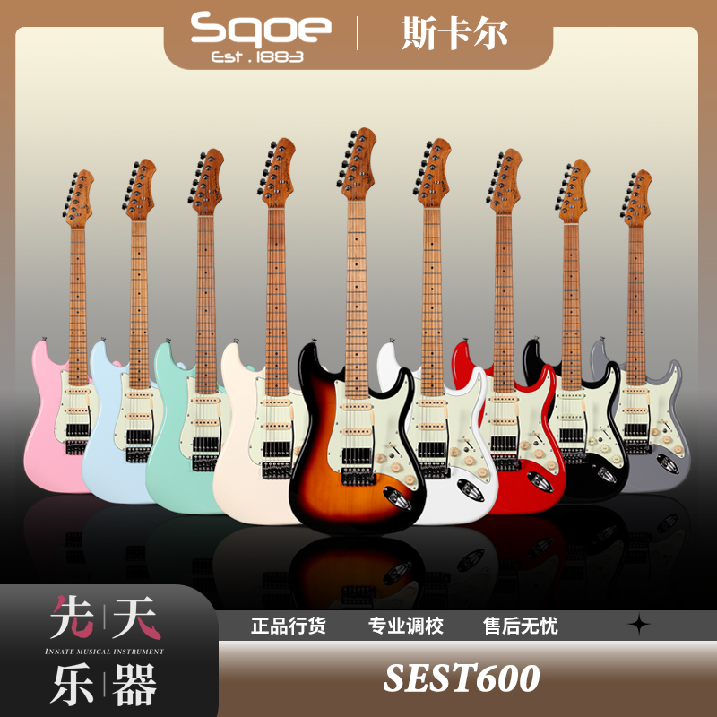 SEST600亮光漆电吉他初学者Sqoe