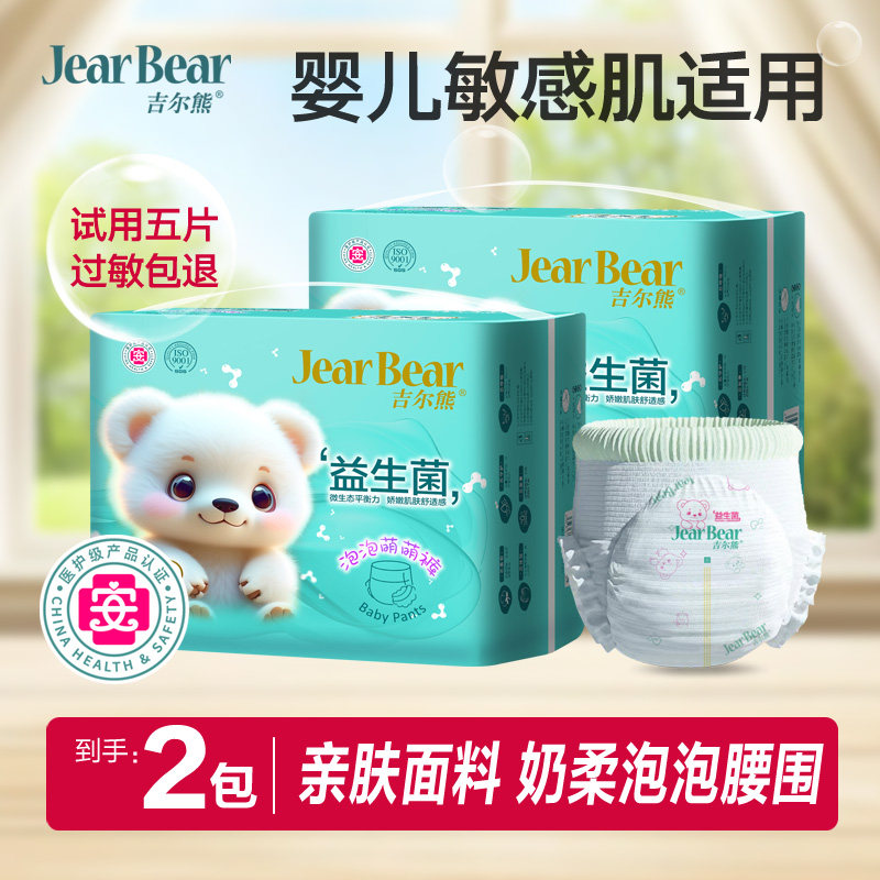 吉尔熊益生菌拉拉裤婴儿全包臀一体式防漏夏季干爽超薄试用纸尿裤