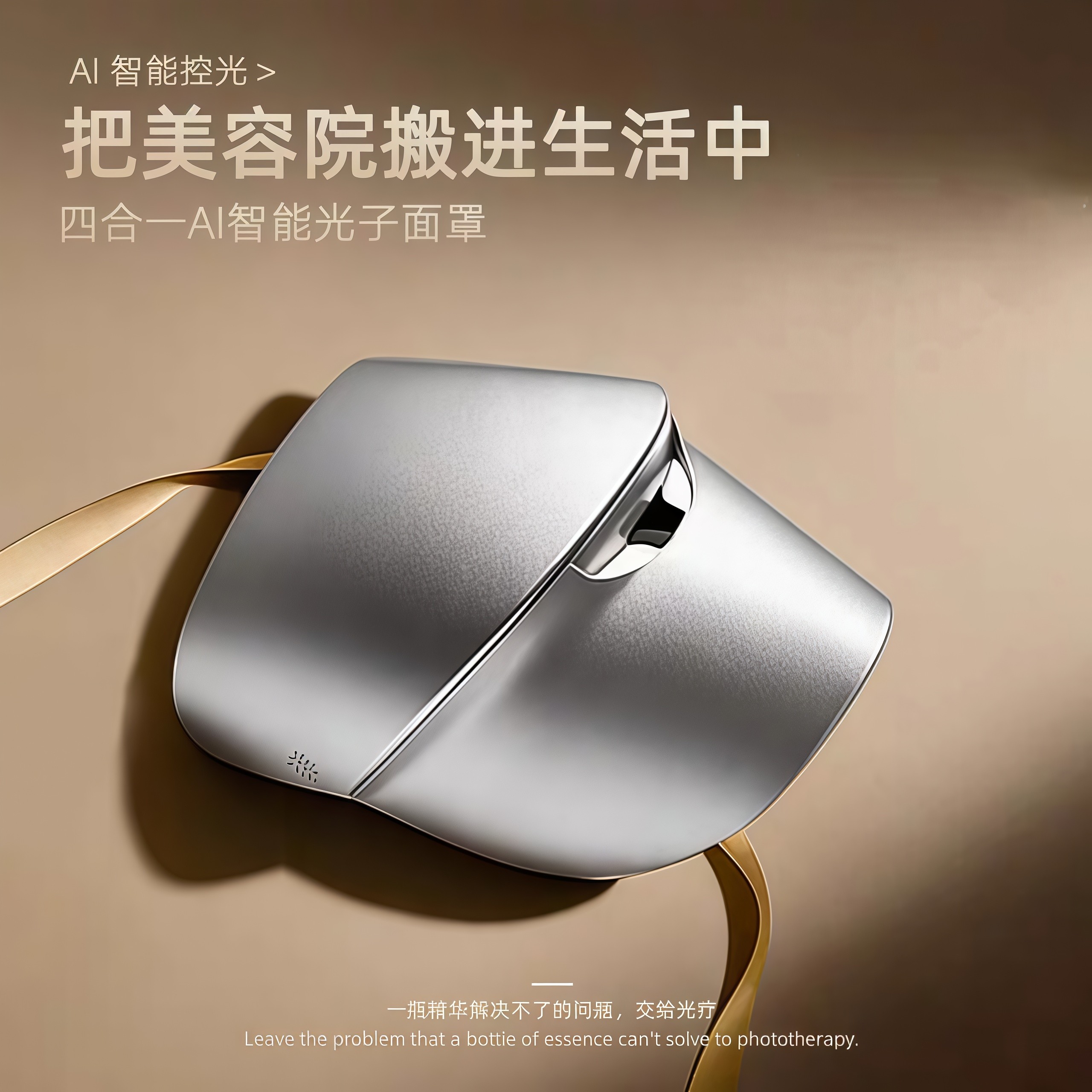 AI智能红蓝光大排灯面罩嫩肤