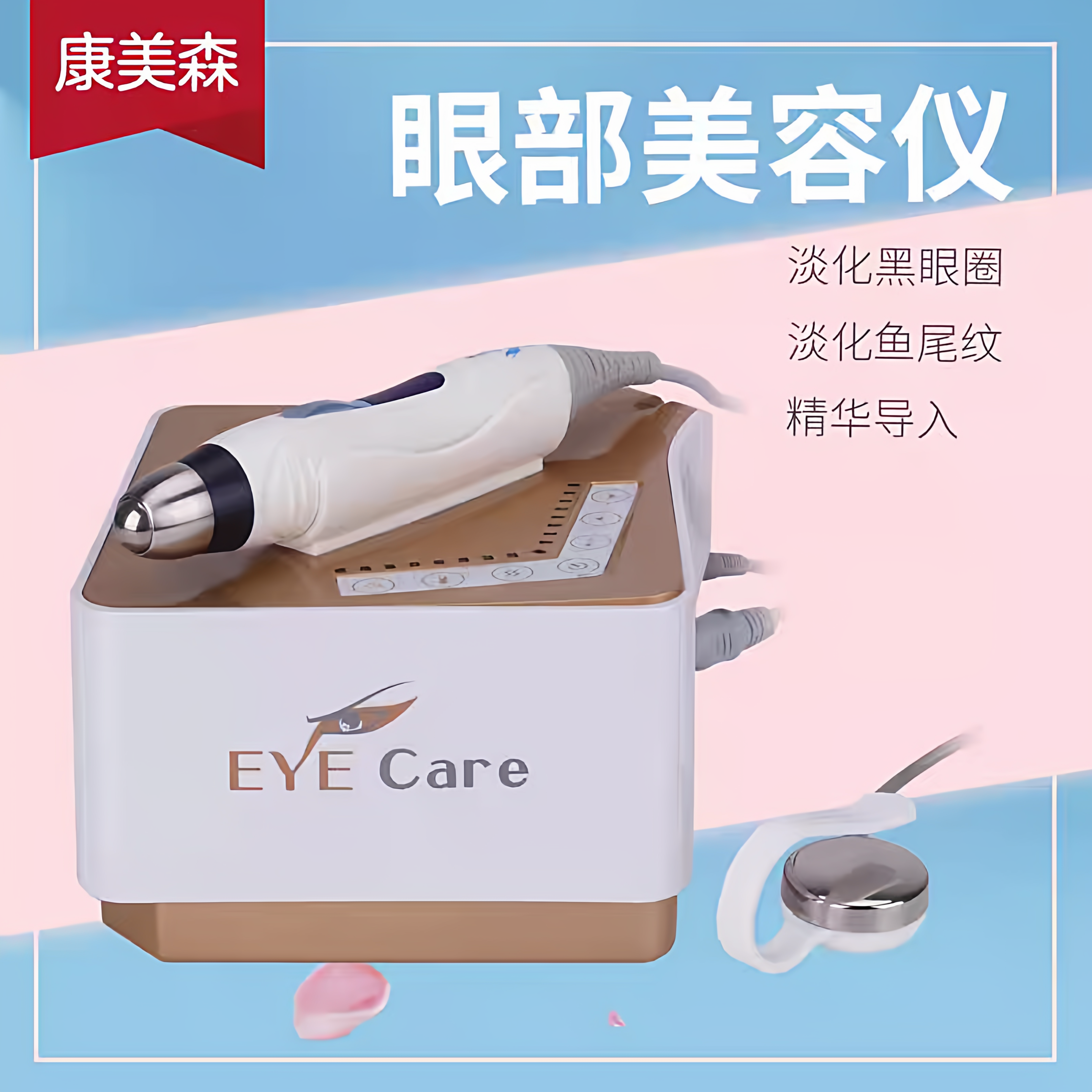 黄金眼美眼仪｜微热导入+紧致提升，淡化眼袋鱼尾纹超高效,美容美体仪器,美眼仪,淘宝优惠券,粉丝福利购,淘宝优惠卷