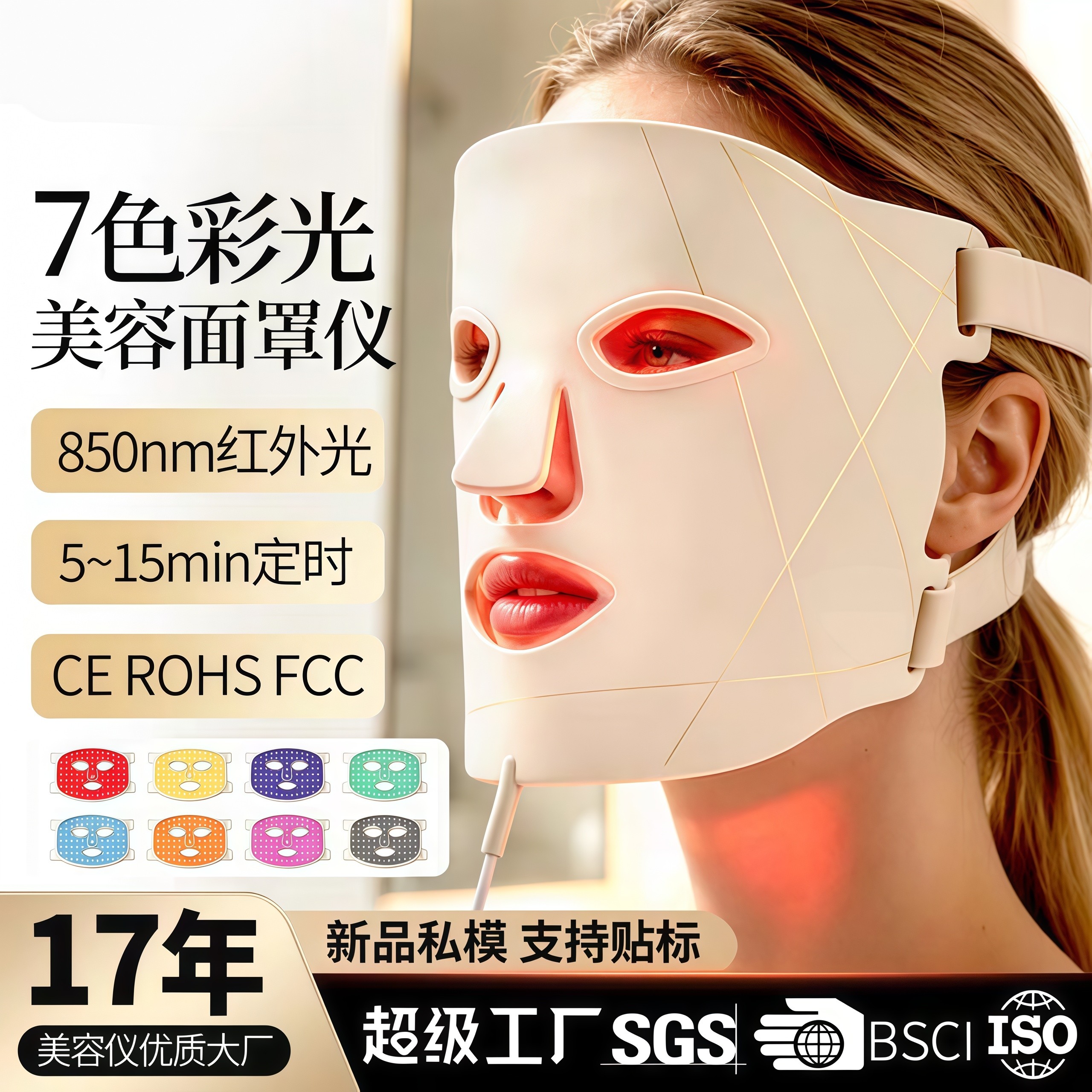 新品7色LED美容面罩仪家用红外光大排灯红蓝光脸部嫩肤护理仪器