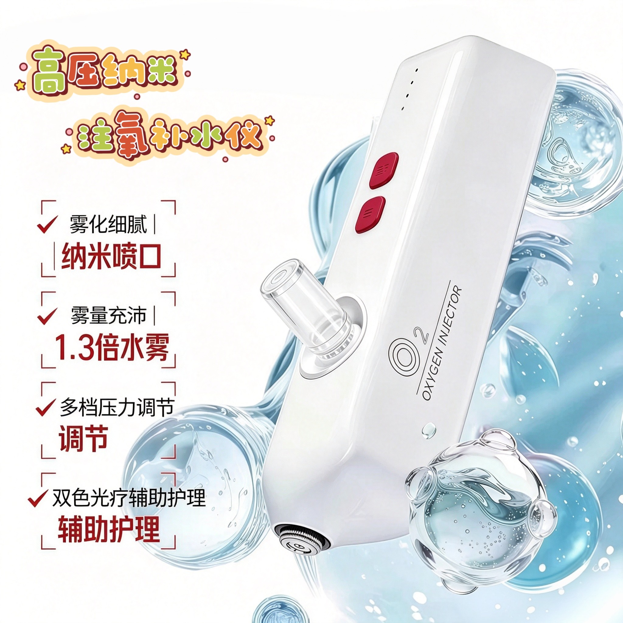 高压纳米注氧仪 手持家用补水喷雾仪 精华导入面部美容仪