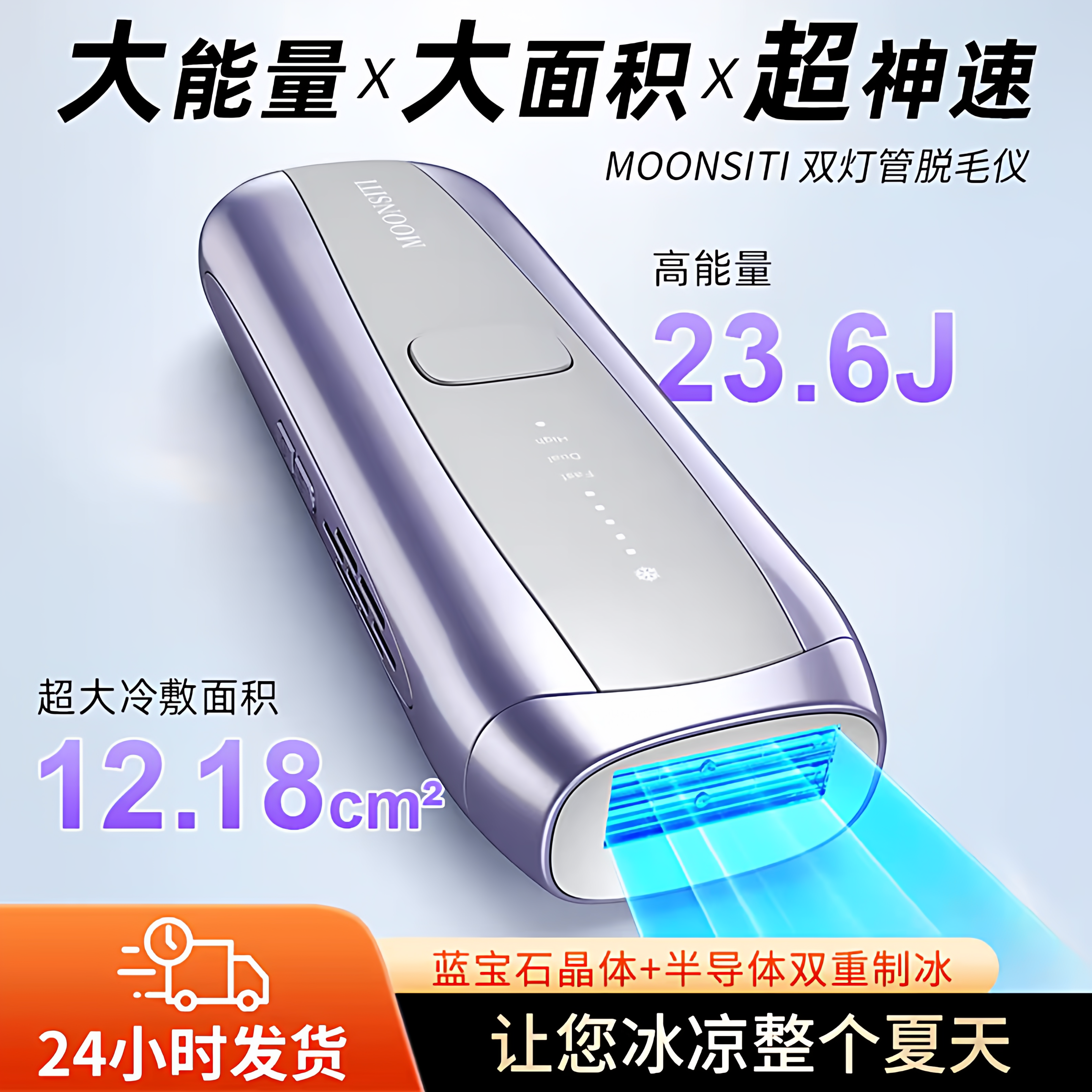 Youlike双灯管23J蓝宝石冰点脱毛仪 私处胡子全身可用脱毛器