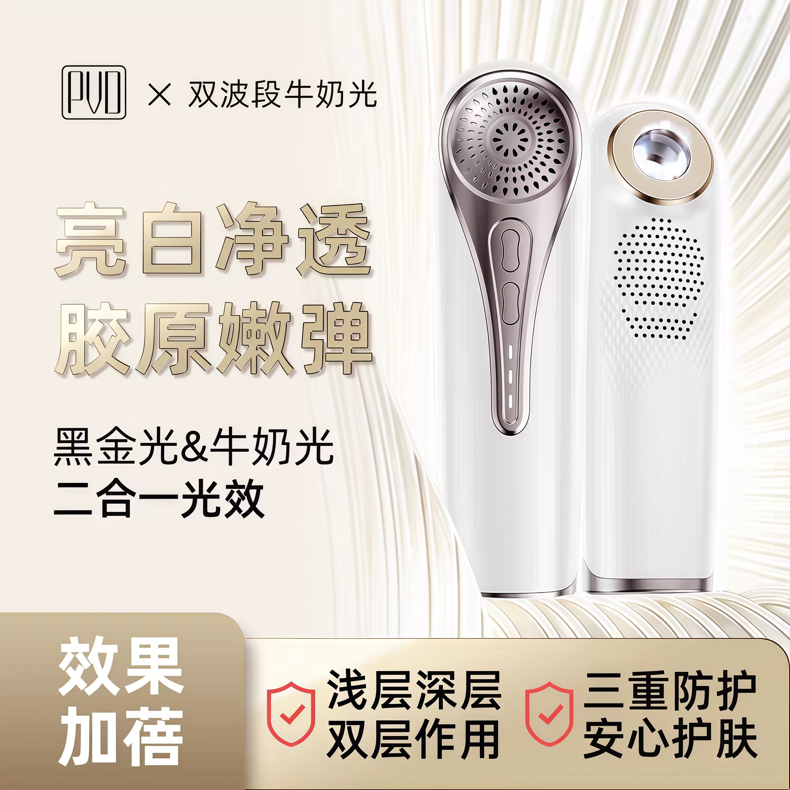 家用双波段牛奶光嫩肤仪 黑金光美容仪淡斑淡印收缩毛孔提亮肤色