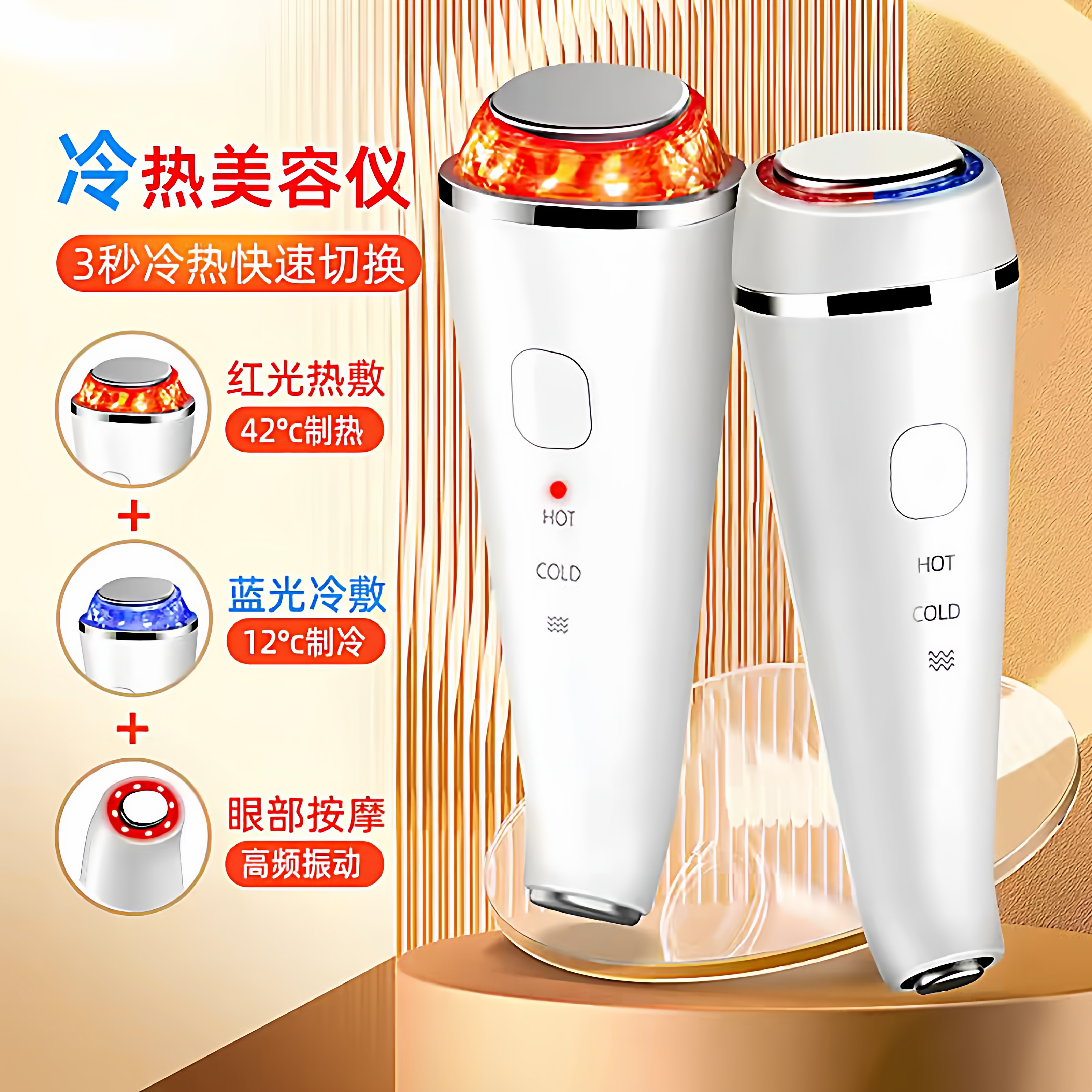 冷热美容仪 3秒红蓝光切换 热敷冷敷 脸部眼部高频振动按摩仪器,美容美体仪器,水光仪/导入仪,淘宝优惠券,粉丝福利购,淘宝优惠卷