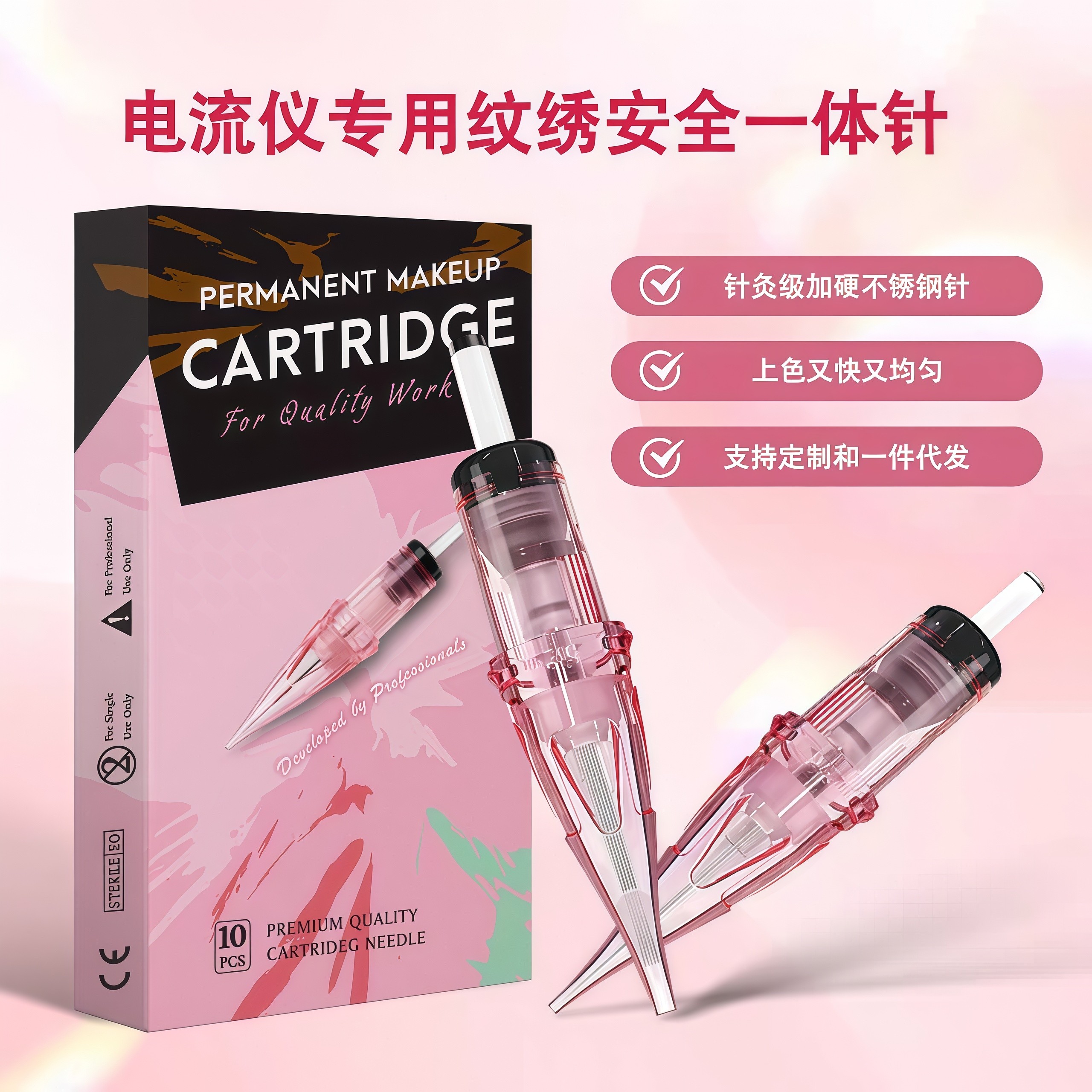 MAST魔灵FIX纹绣电流仪一体针