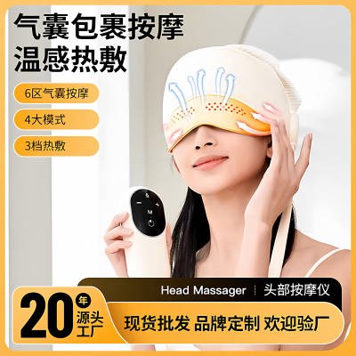 全自动气囊包裹加热头部按摩仪