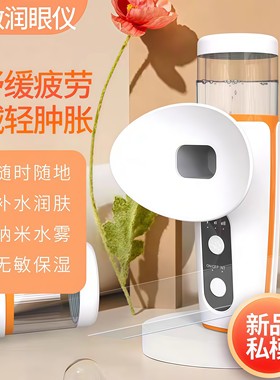 润眼仪缓解眼疲劳补水喷雾仪