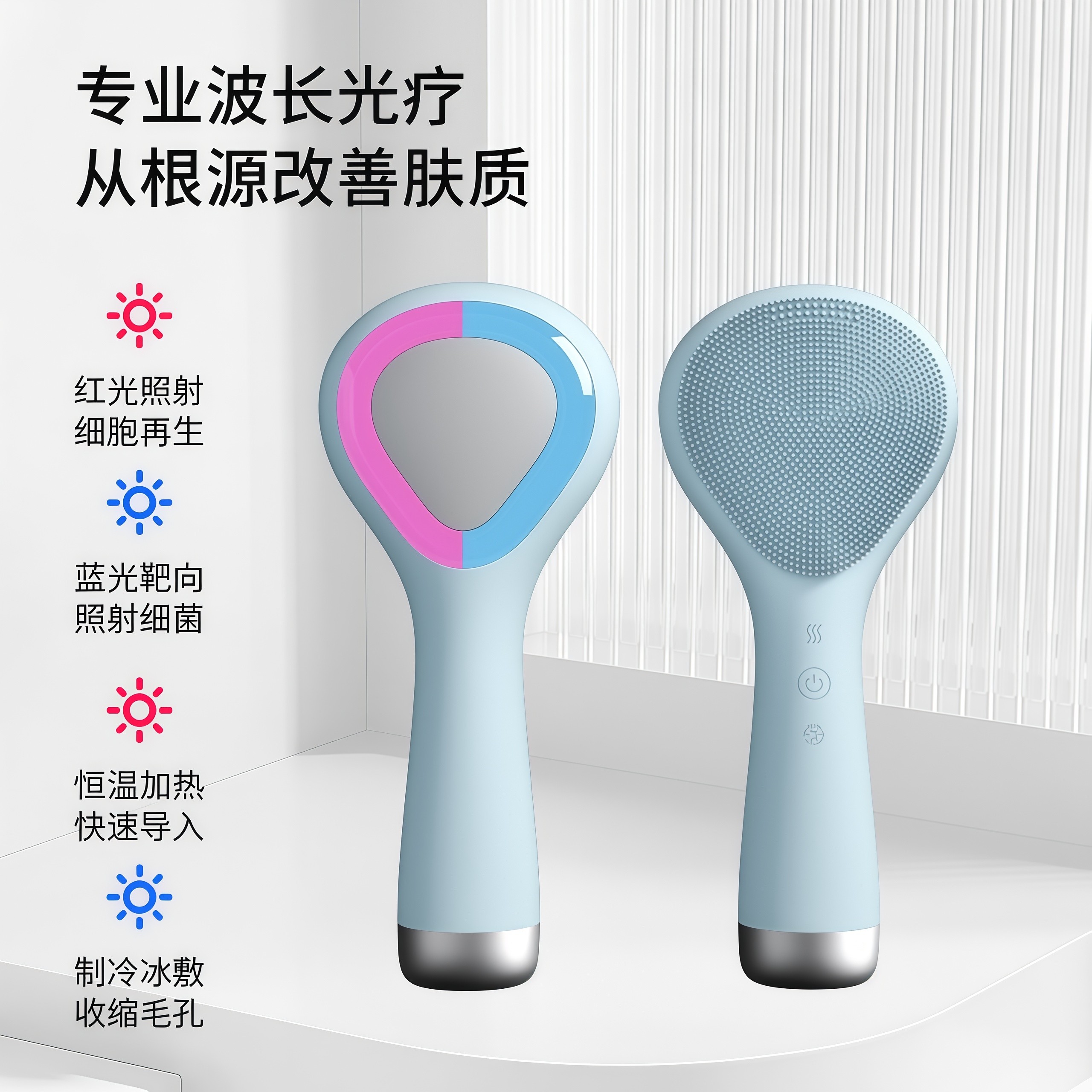 红蓝光多功能洁面仪冷热导入硅胶洗脸清洁毛孔嫩肤美容仪