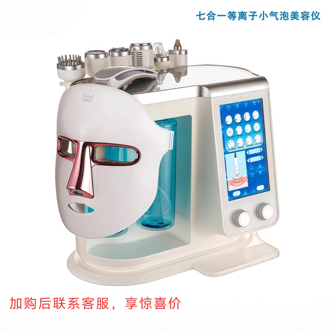 七合一氢氧小气泡美容仪 等离子吸黑头洁面仪院线注氧补水仪器