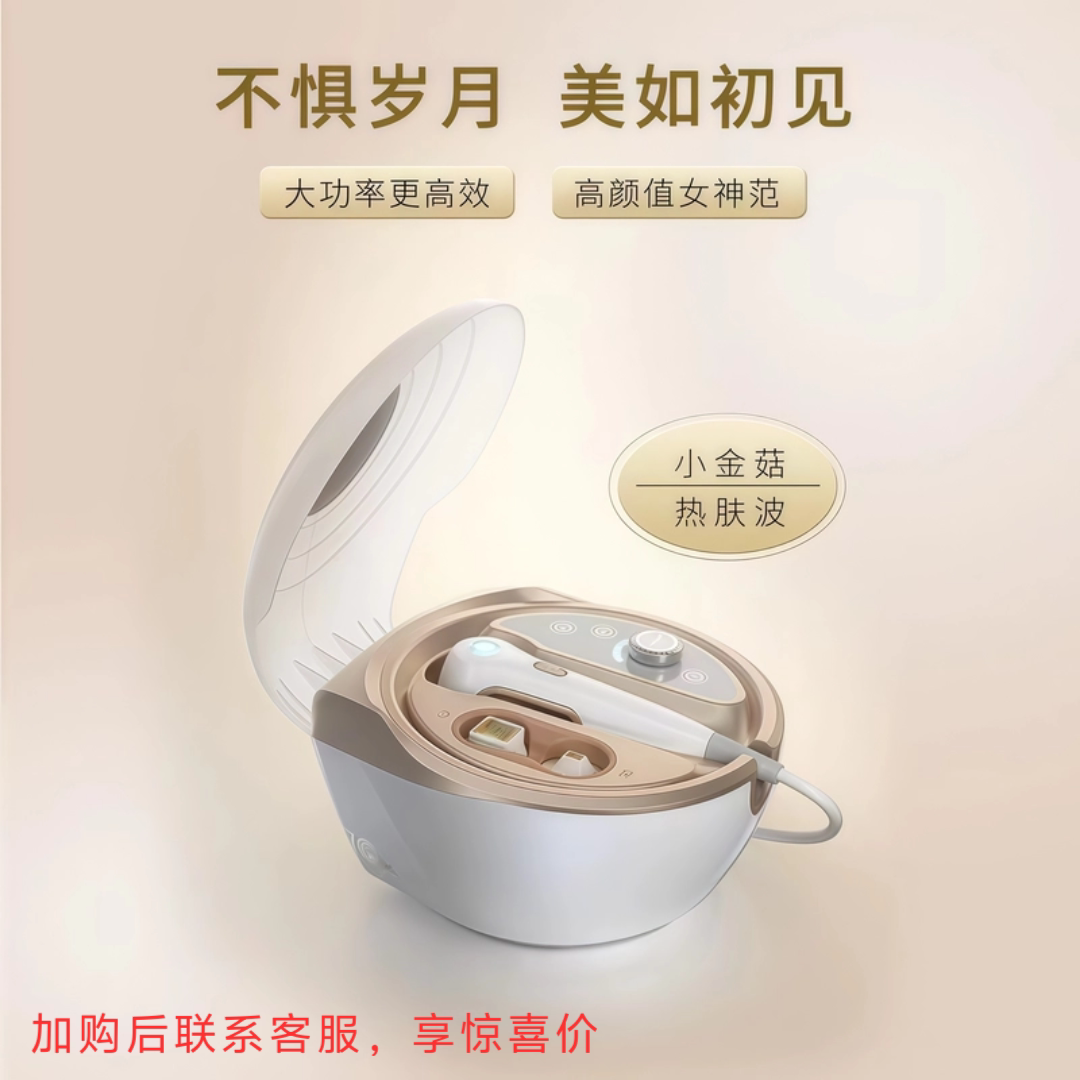 小金菇胶原炮HIFU提拉紧致美容仪