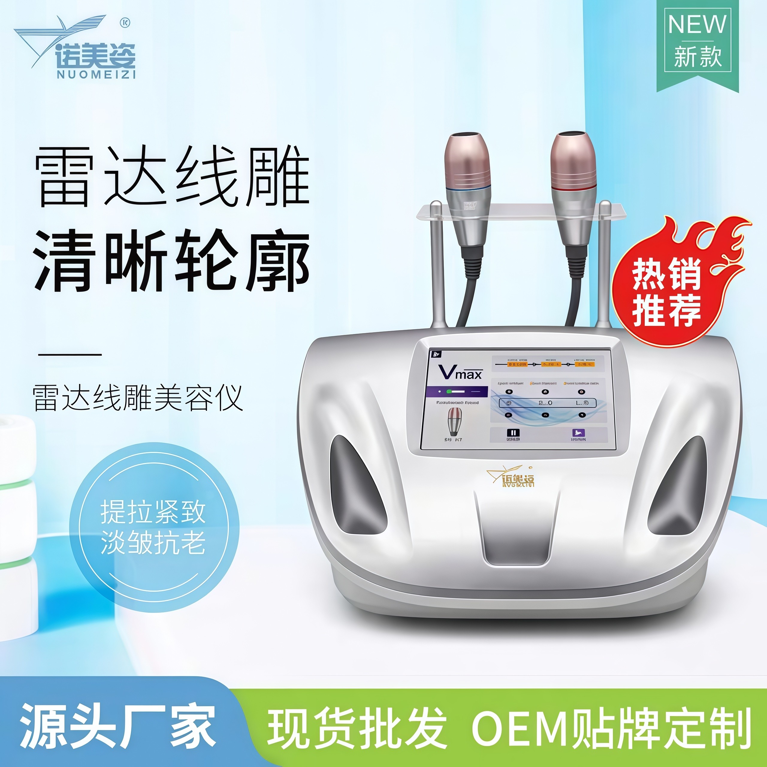 雷达线雕仪家用童颜机面部提拉紧致抗衰美容院专用脸部美容仪器