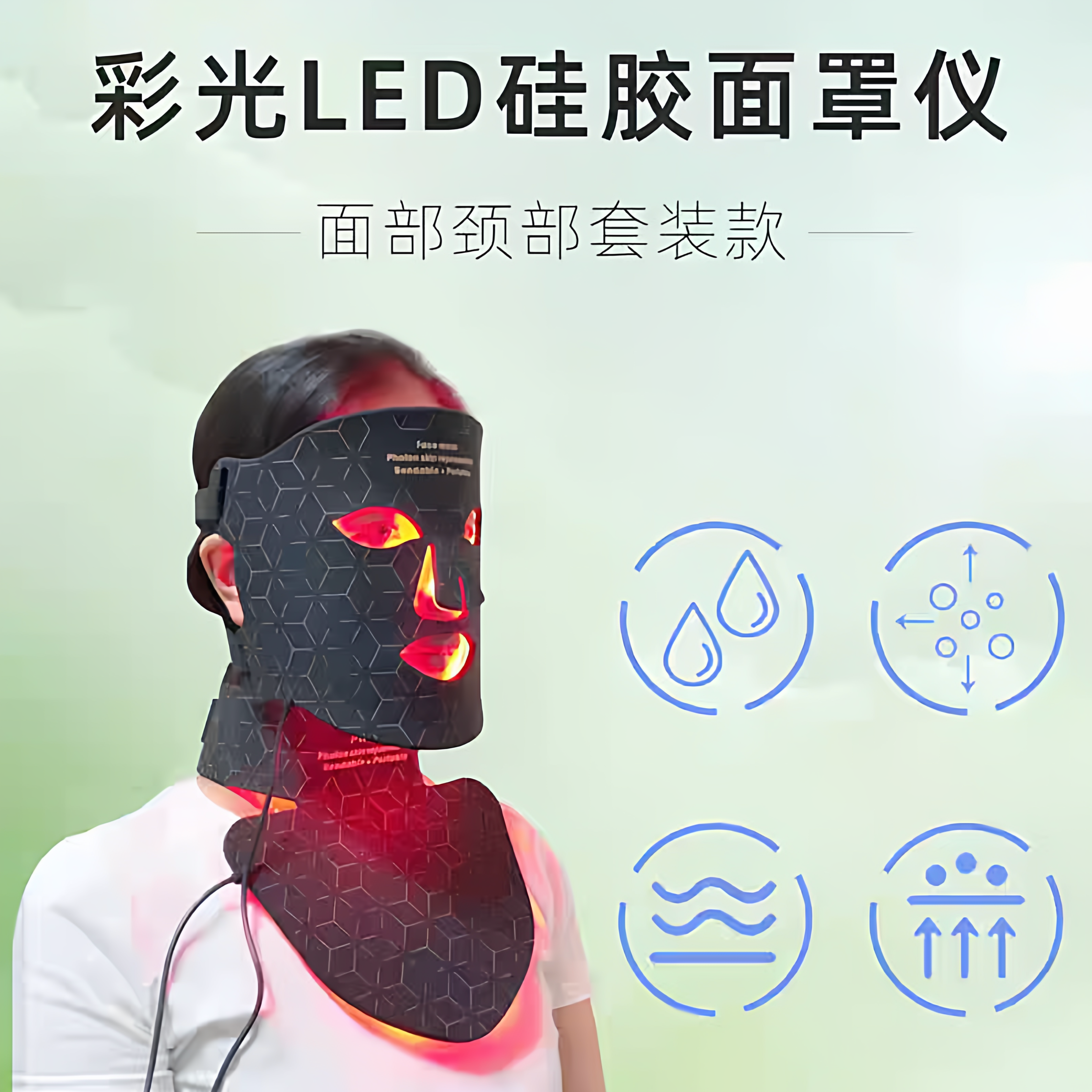 光子面膜仪套装红蓝彩光脸部嫩肤