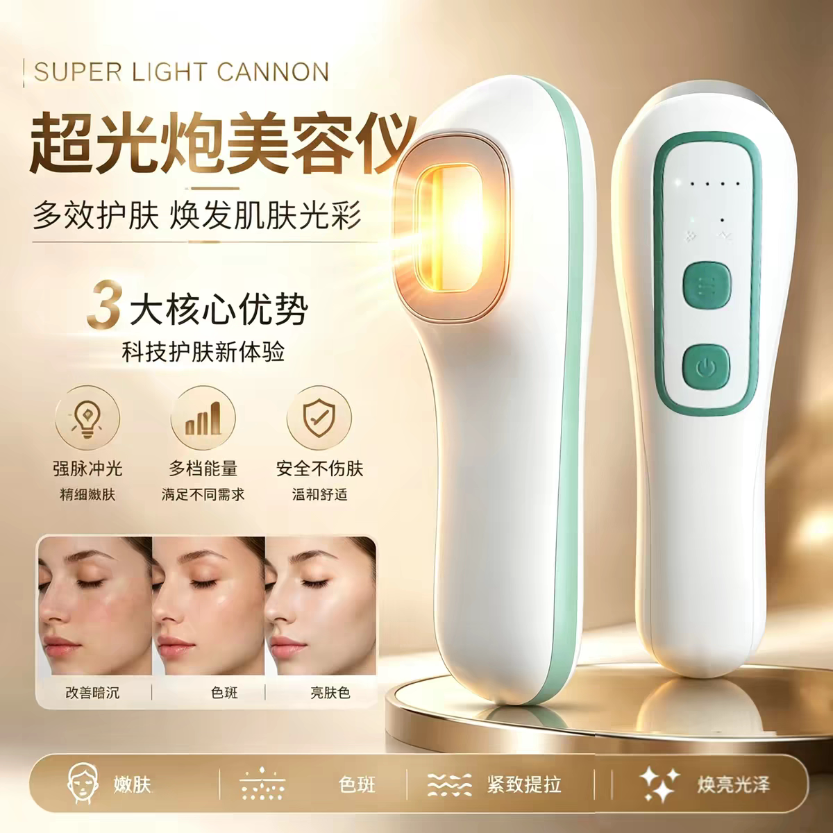童颜超光炮牛奶光美容仪脸部光子嫩肤白修红纹家用美容仪器