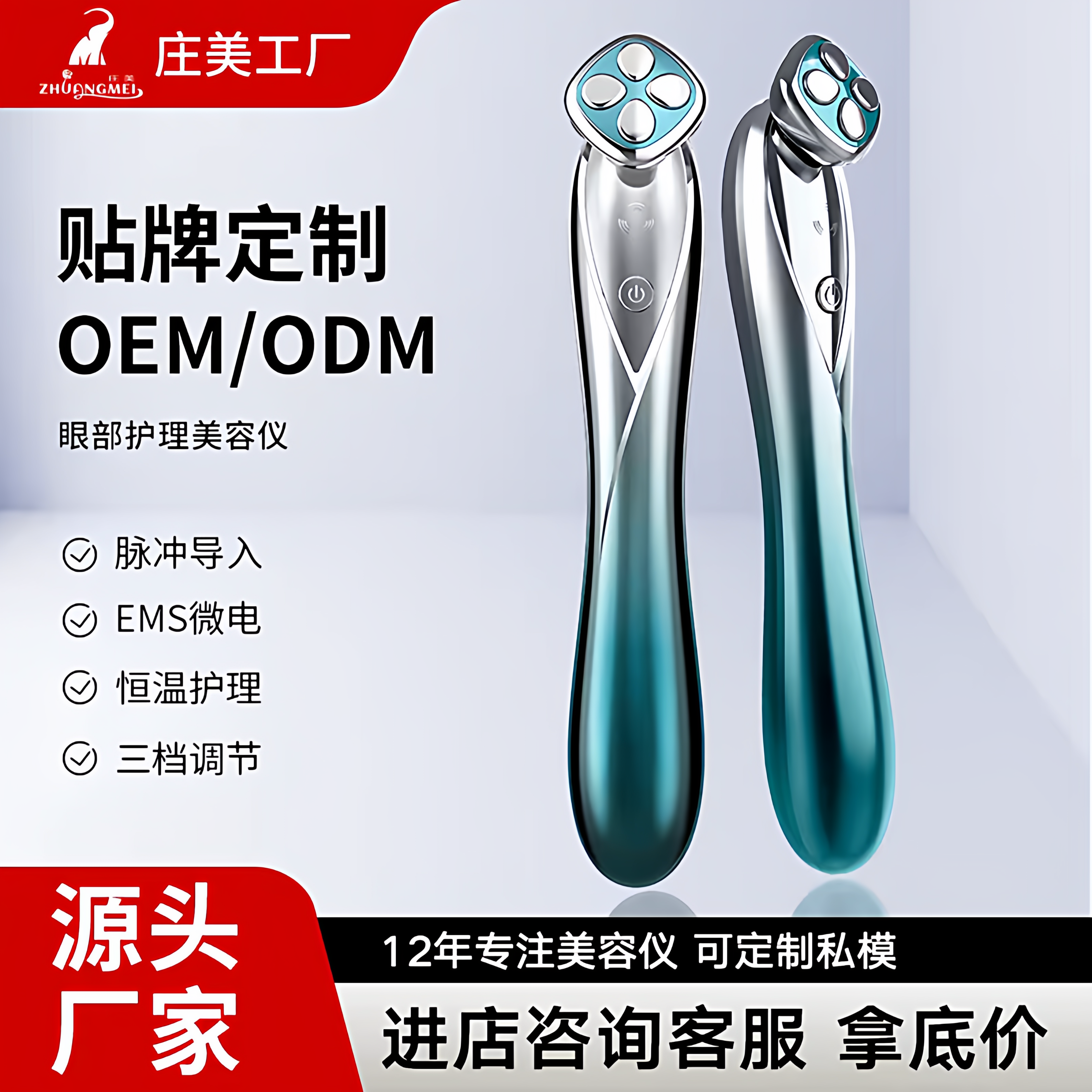 微电流EMS提拉紧致眼部按摩仪