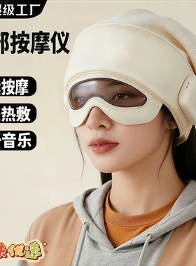 气囊揉捏头部按摩仪助眠解压