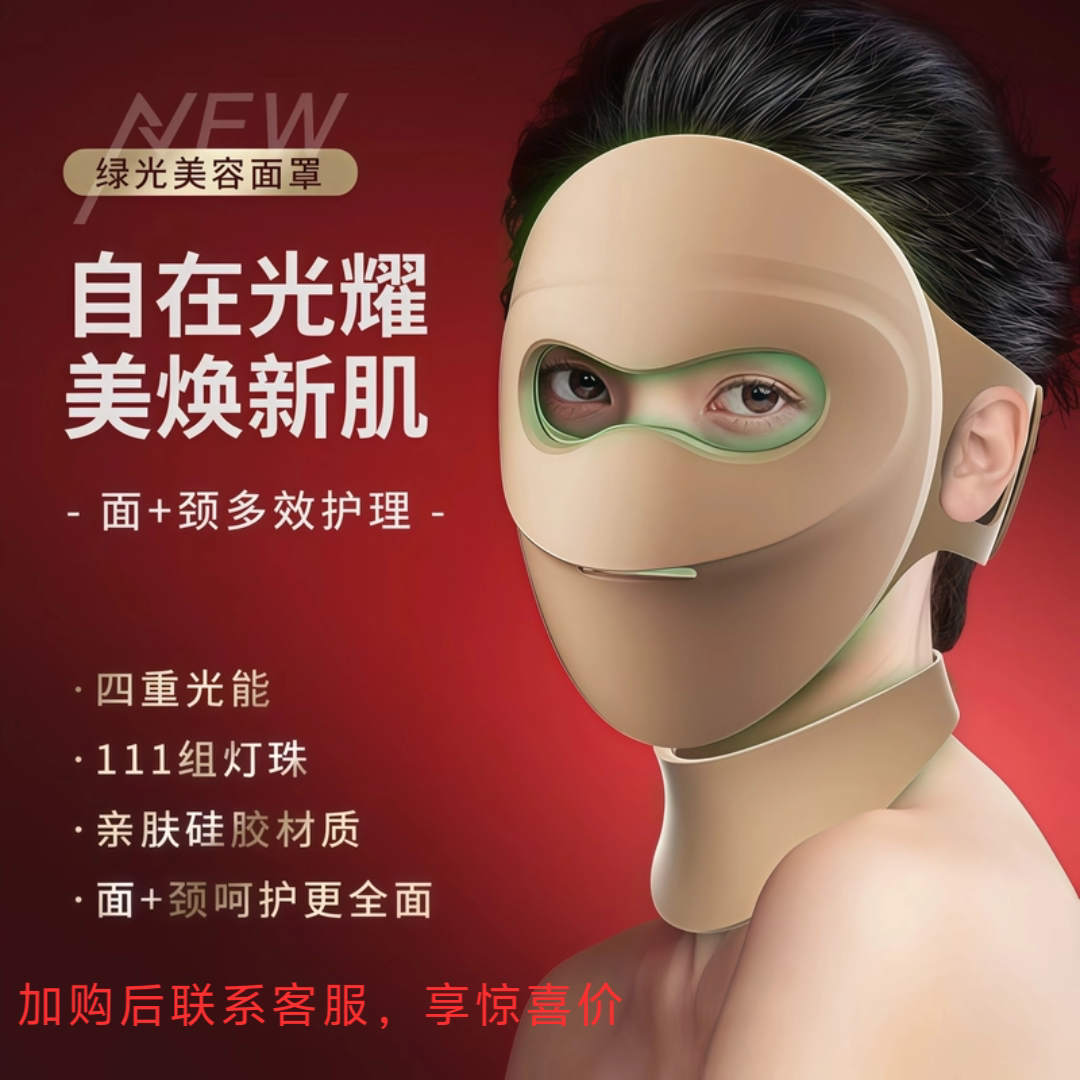 SD绿光光子嫩肤仪 全脸彩光美容面罩 LED美白家用美容仪器