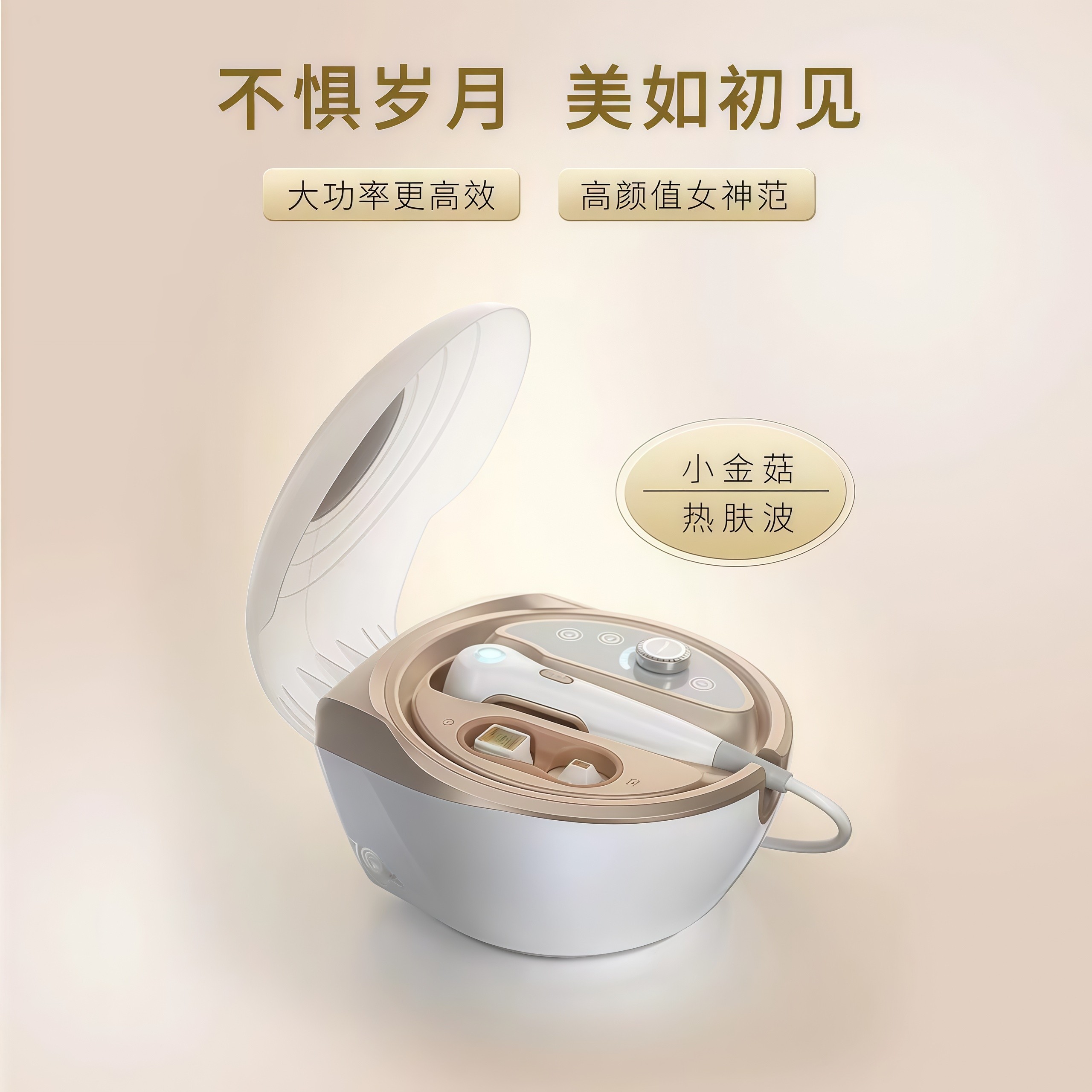 小金菇胶原炮美容仪家用脸部提拉紧致淡化法令纹抗衰导入按摩神器