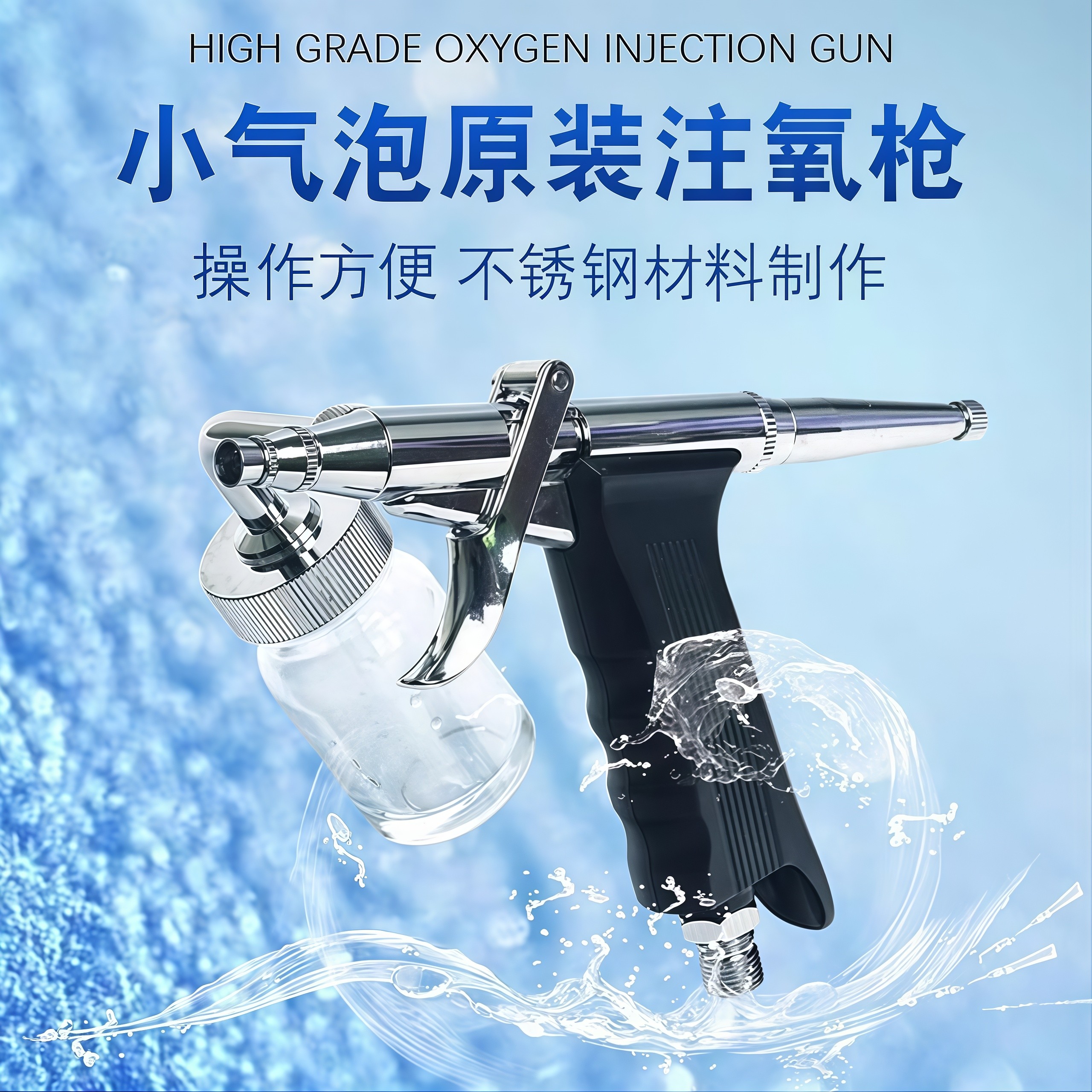小气泡喷枪纳米喷雾注氧仪高压美容仪器配件美容仪氢氧高压注氧