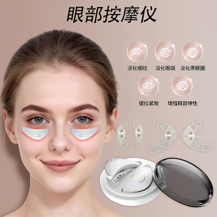 EMS微电流红光女士眼部眼袋贴男士按摩仪眼纹黑眼圈淡化去除神器