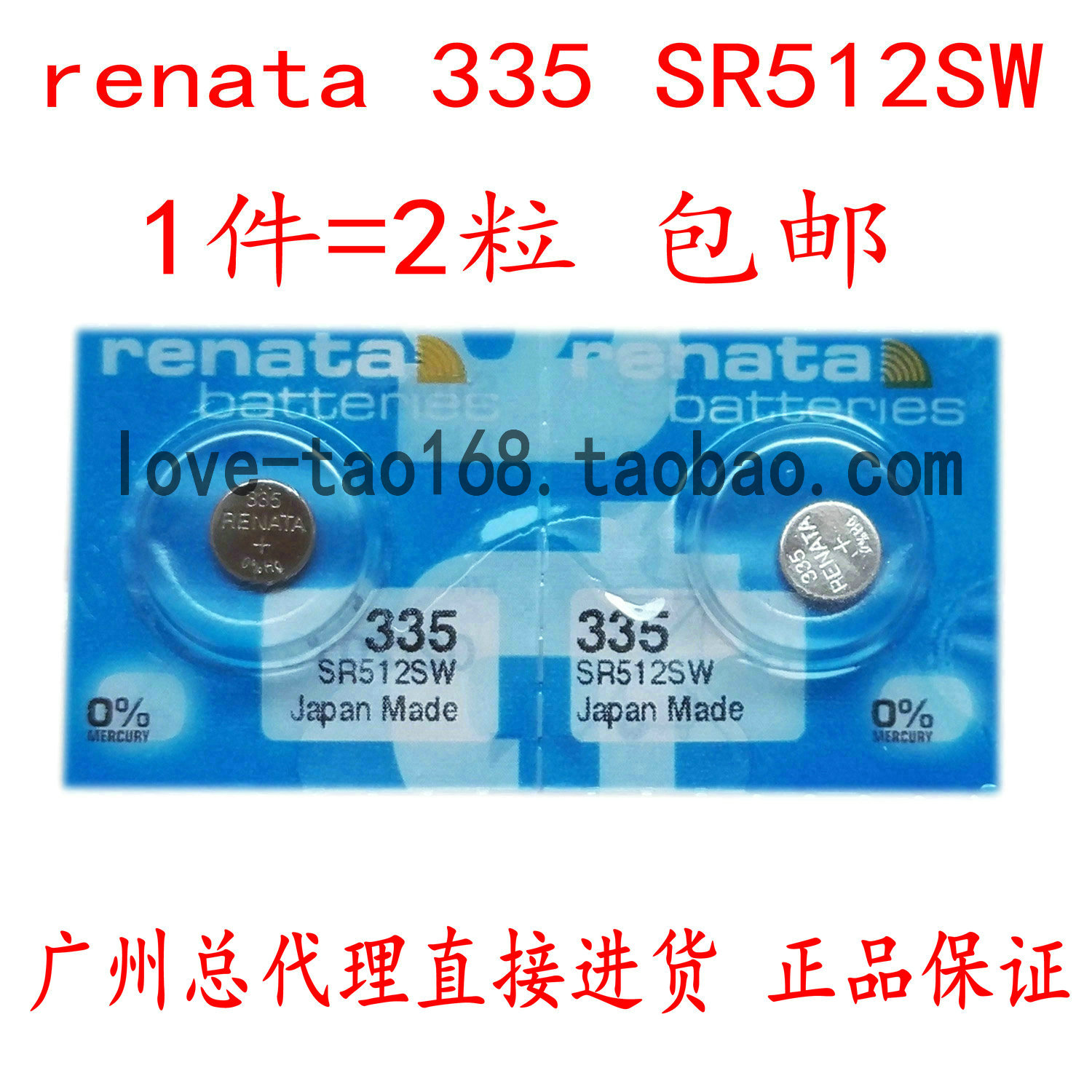 renata瑞士正品SR512SWSW电子手表1.55V氧化银335纽扣电池L4.209