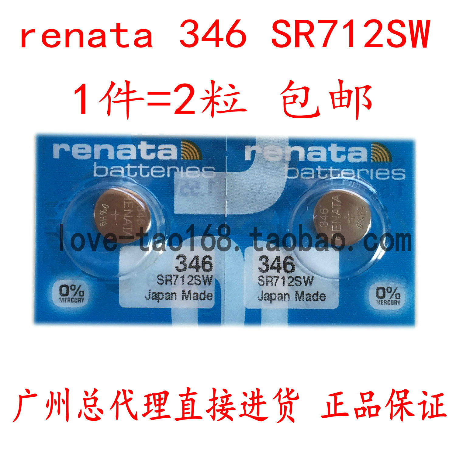 renataSR712SW346纽扣电池氧化银