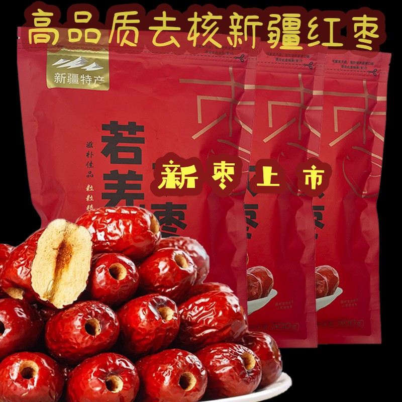 新疆无核红枣 特级 空心即食 若羌灰枣500g 去核大枣无籽煮粥零食 零食/坚果/特产 枣类制品 原图主图