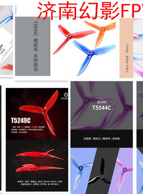 Foxeer桨叶 DALPROP三叶T5047桨5050五寸5051桨五寸穿越机