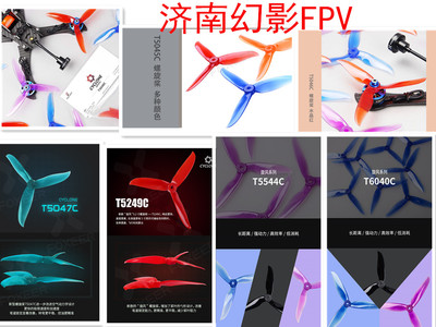 五寸5050桨叶5047Foxeer5051