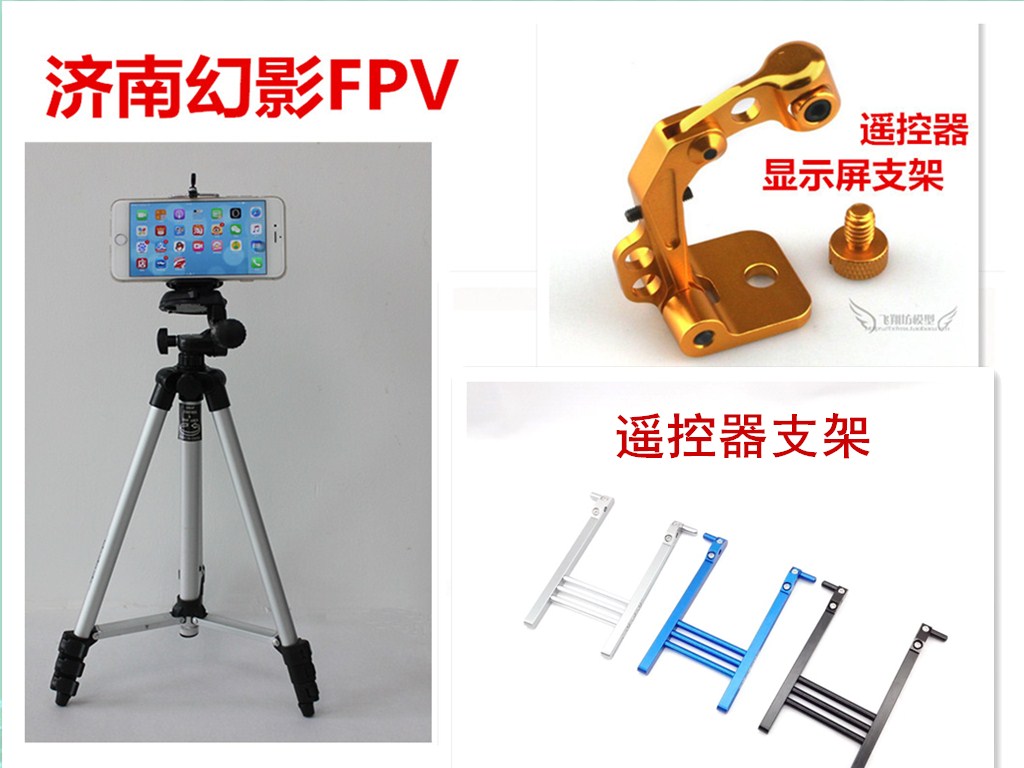 航模遥控器支架显示屏器手机照相机铝合金三脚便捷式方便简易直播