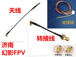 熊猫 RUSH Lite Racing PandaRC 图传mmcx猪尾巴天线转接延长线