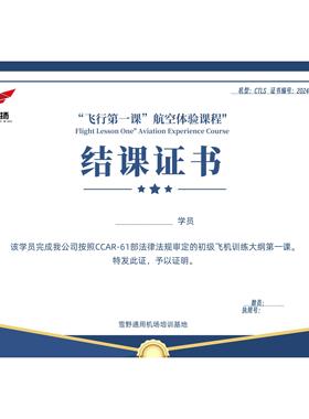 飞行第一课免费注册云执照真飞机飞行地面理论教学
