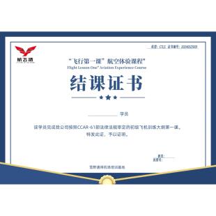 飞行第一课免费注册云执照真飞机飞行地面理论教学