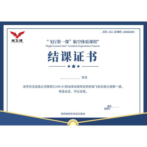 飞行培训飞机执照理论培训飞机本