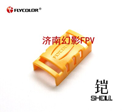 飞盈佳乐穿越机电调保护壳